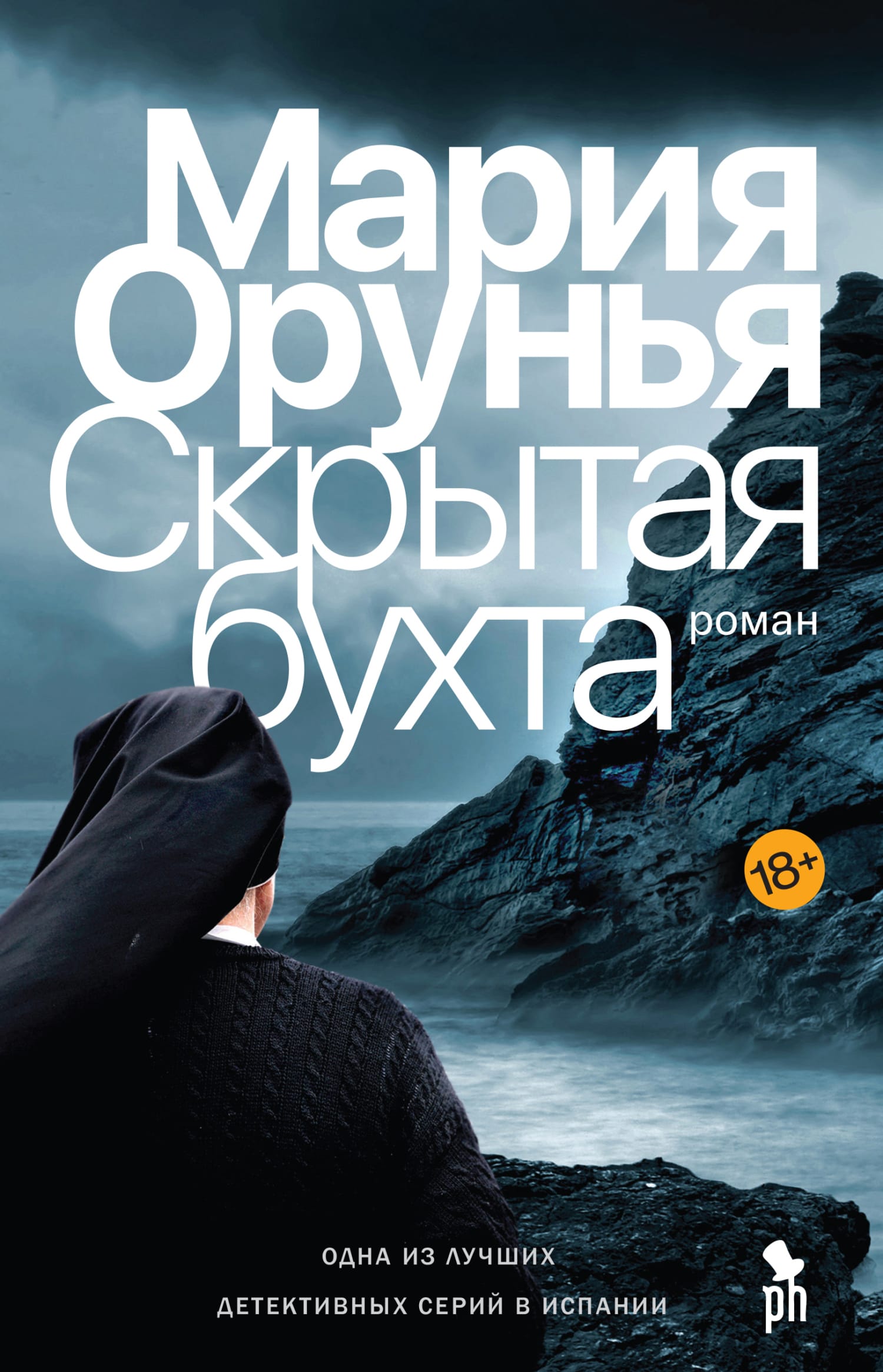 Обложка: Скрытая бухта