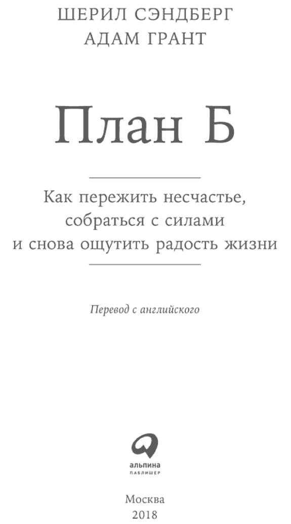 Обложка: План б