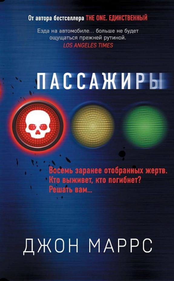 Обложка: Пассажиры