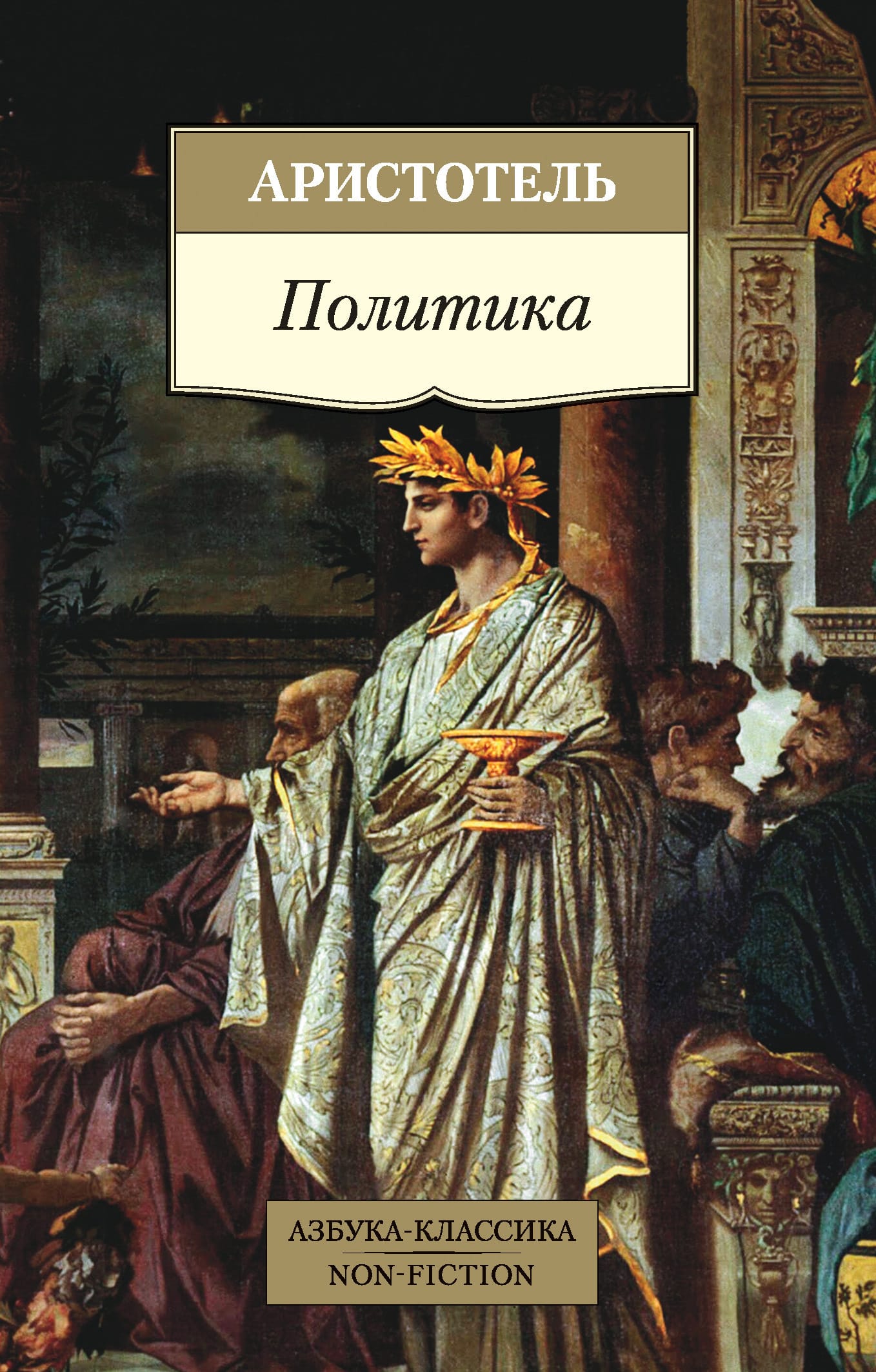 Обложка: Политика
