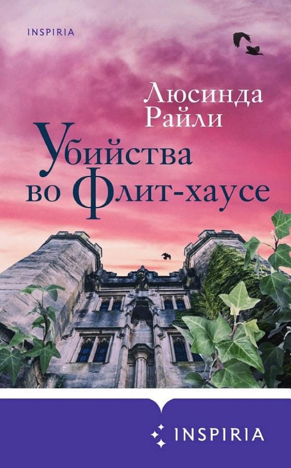 Обложка: Убийства во флит-хаусе