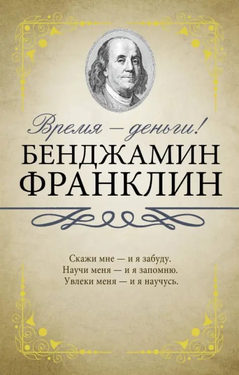 Обложка: Время - деньги