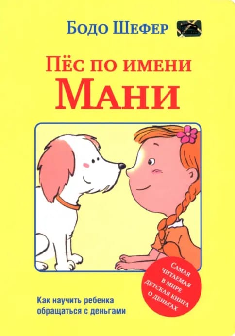 Обложка: Пес по имени Мани