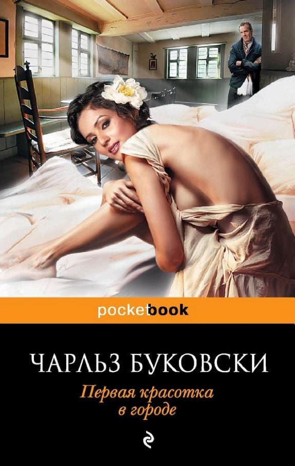 Обложка: Первая красотка в городе