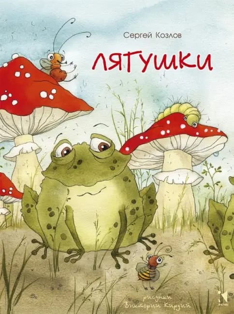 Обложка: Лягушки