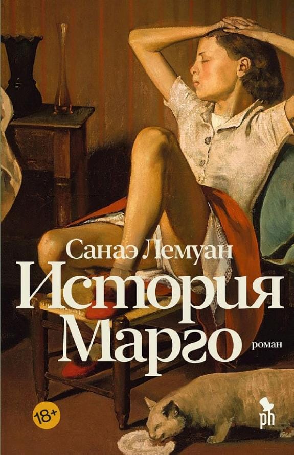 Обложка: История марго