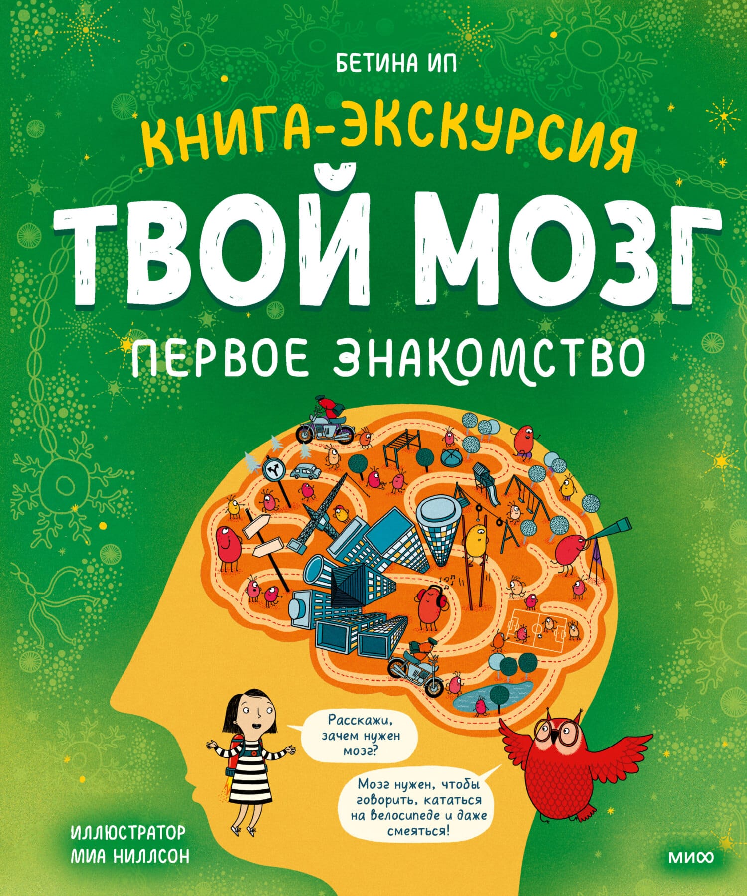 Обложка: Твой мозг