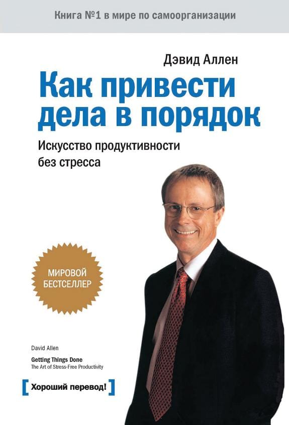 Обложка: Как привести дела в порядок