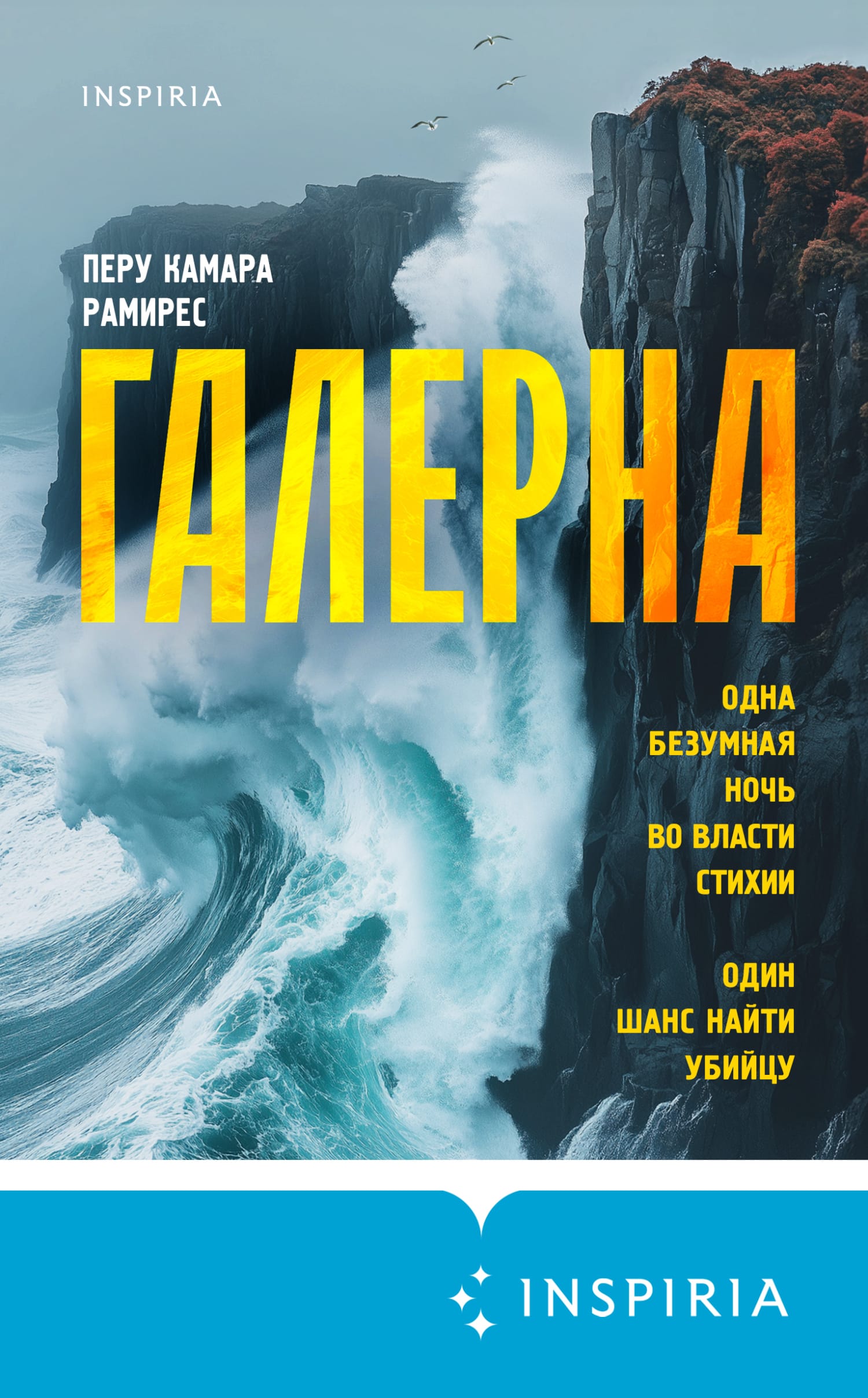 Обложка: Галерна
