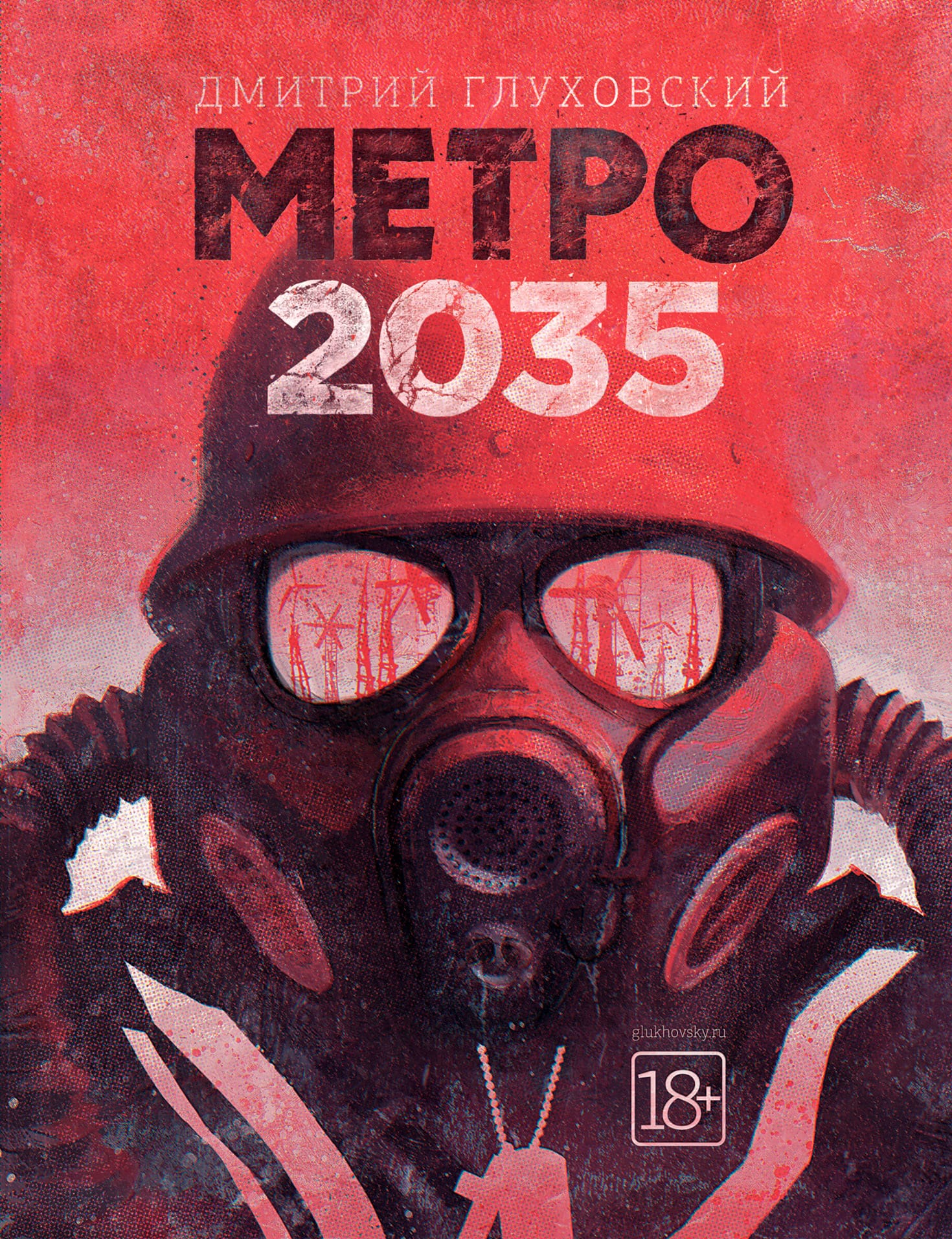 Обложка: Метро 2035