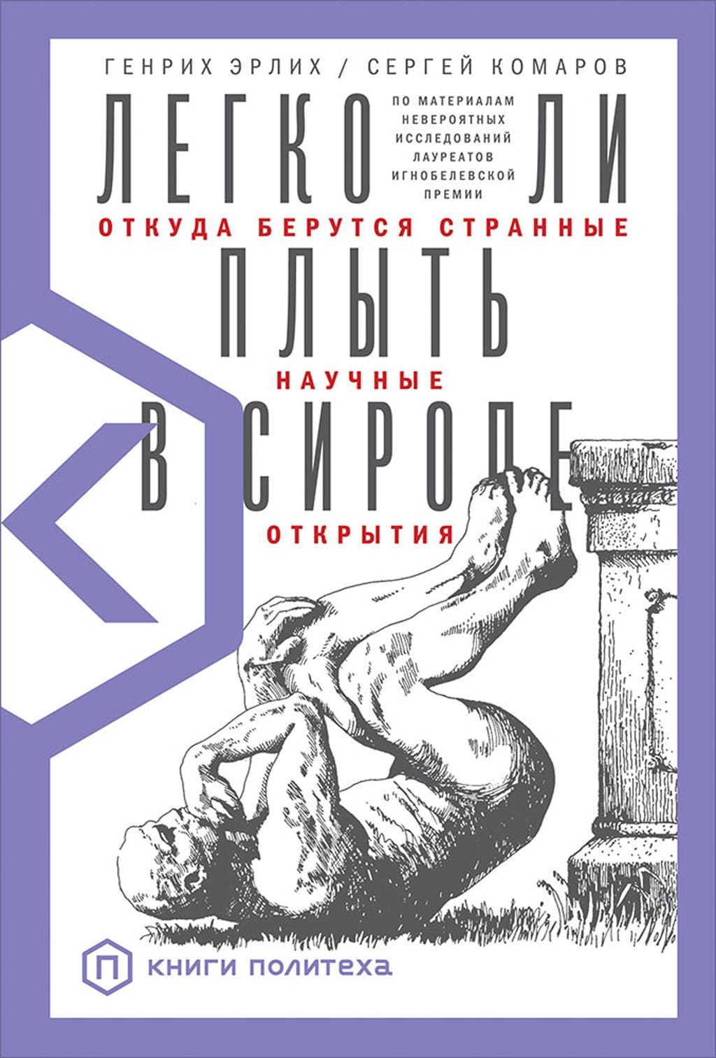 Обложка: Легко ли плыть в сиропе