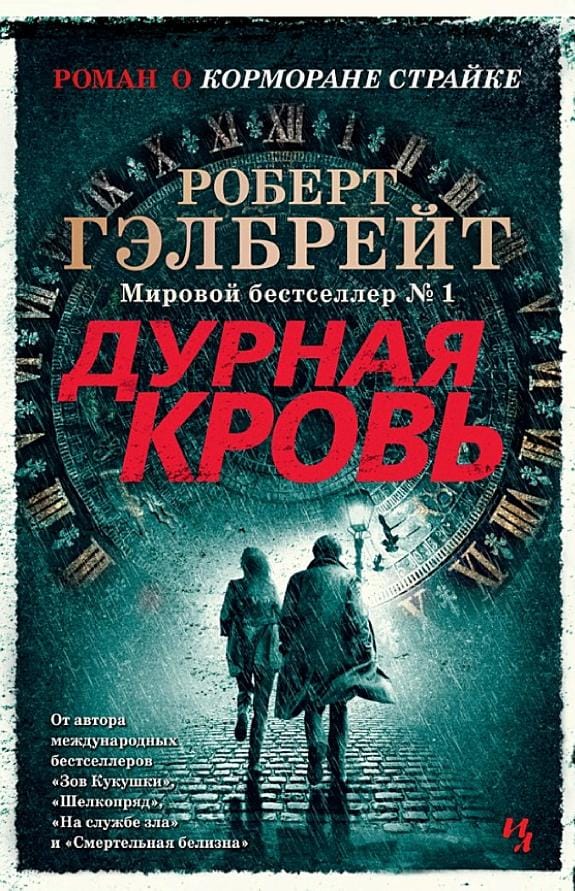 Обложка: Дурная кровь (книга 1)