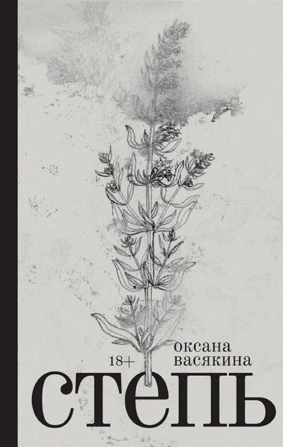Обложка: Степь