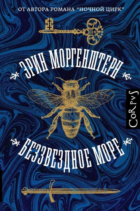 Обложка: Беззвездное море