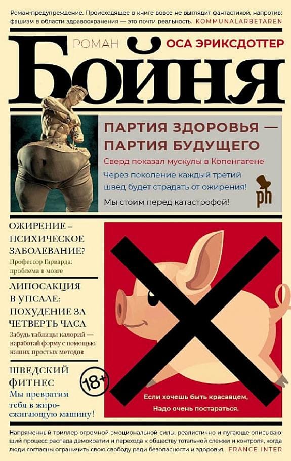 Обложка: Бойня.