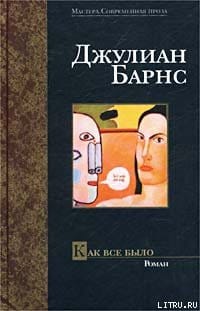 Обложка: Как всё было