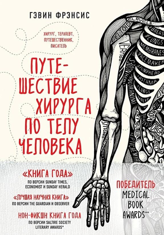 Обложка: Путешествие хирурга по телу человека