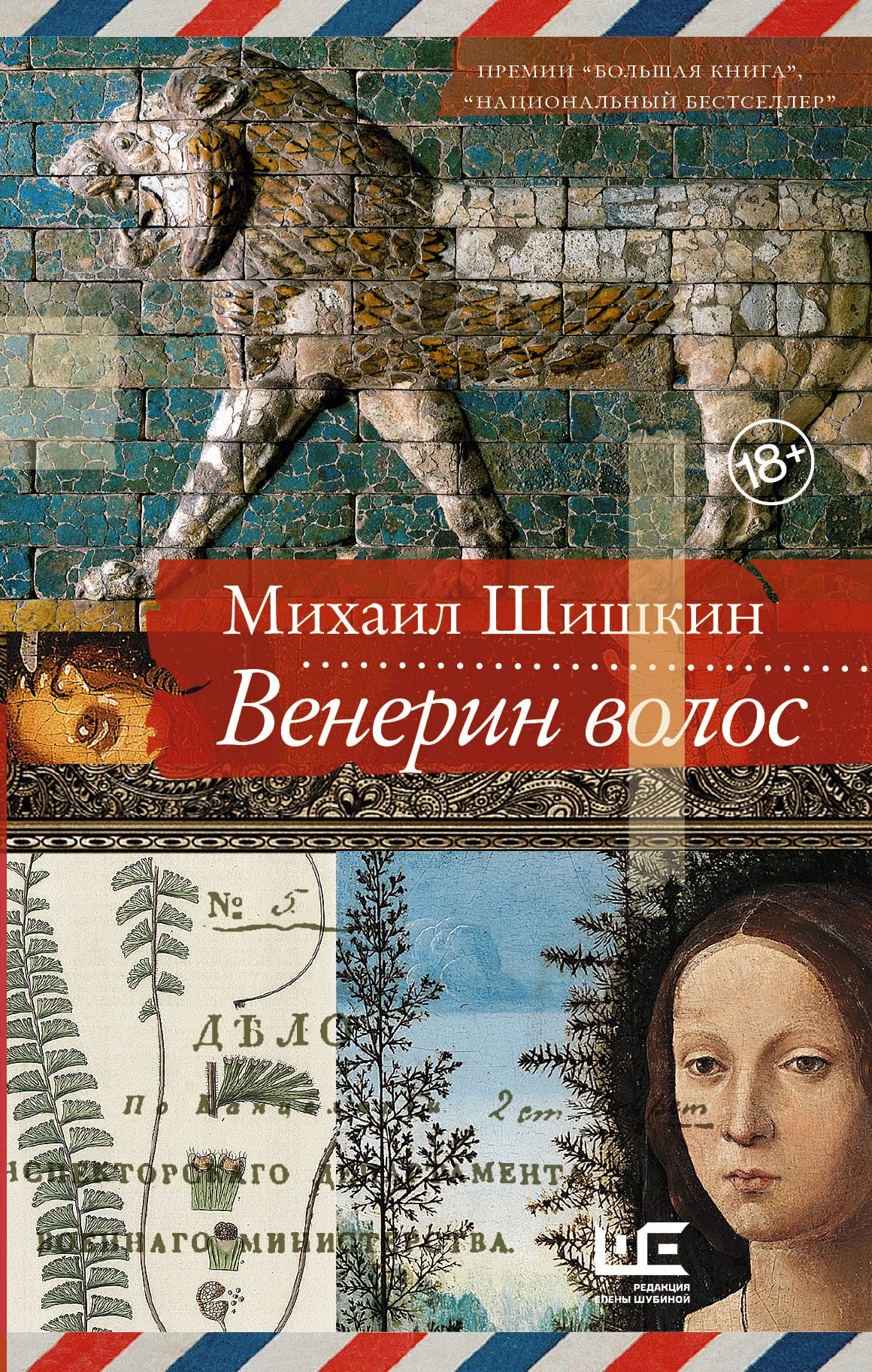 Обложка: Венерин волос