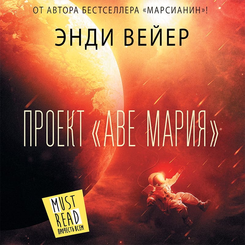 Обложка: Проект "Аве Мария"