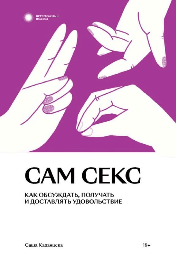 Обложка: Сам секс