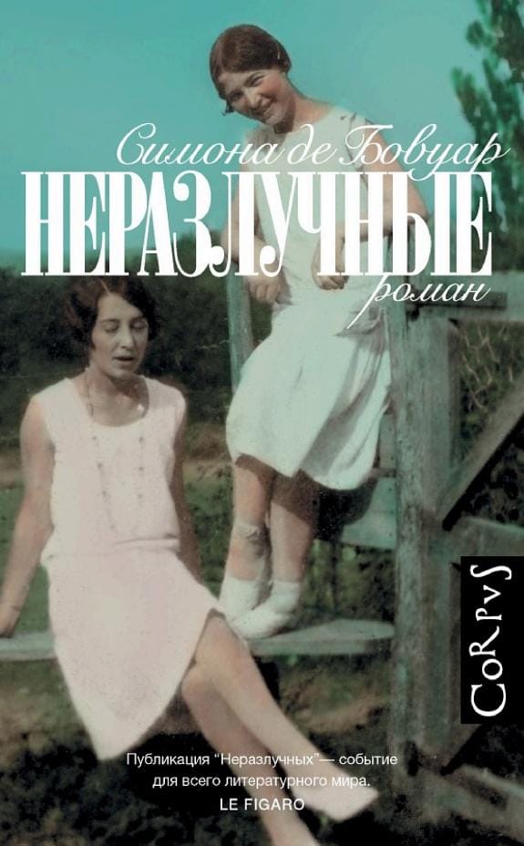 Обложка: Неразлучные