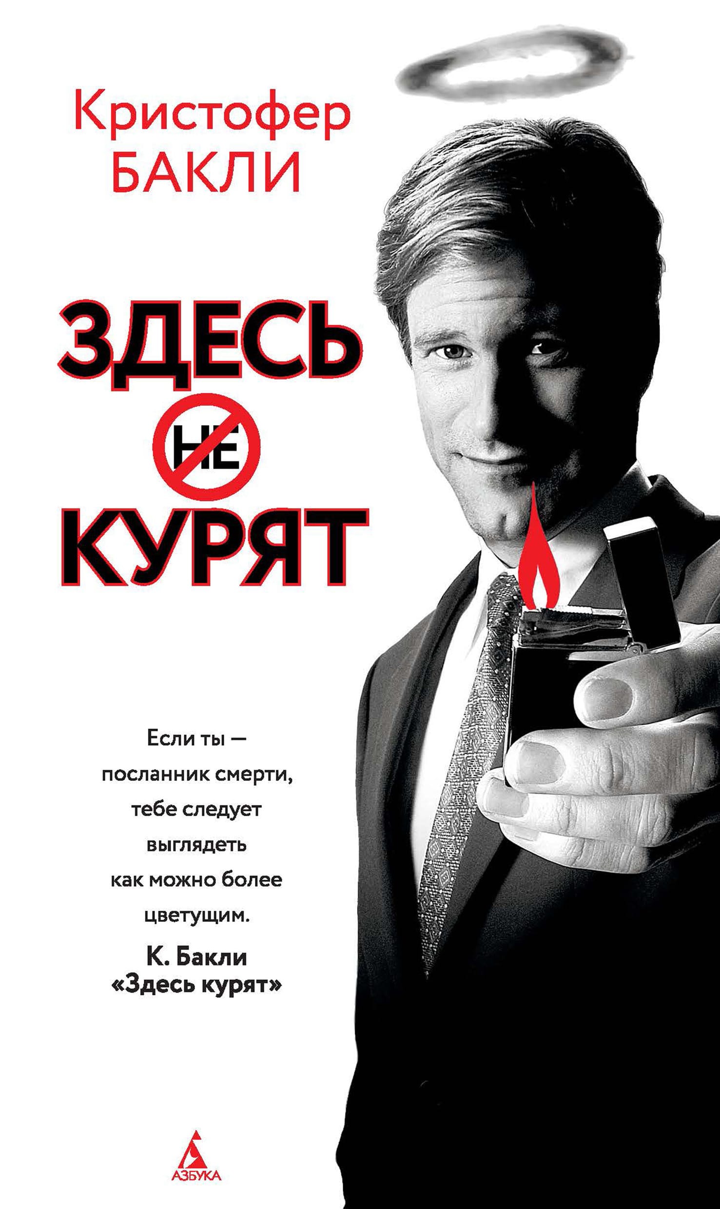 Обложка: Здесь курят