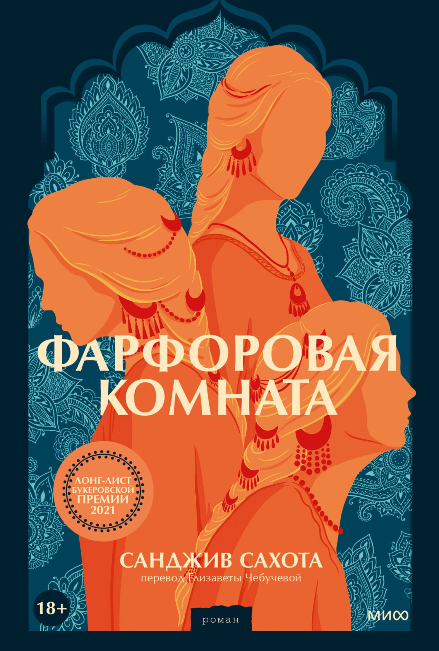 Обложка: Фарфоровая комната