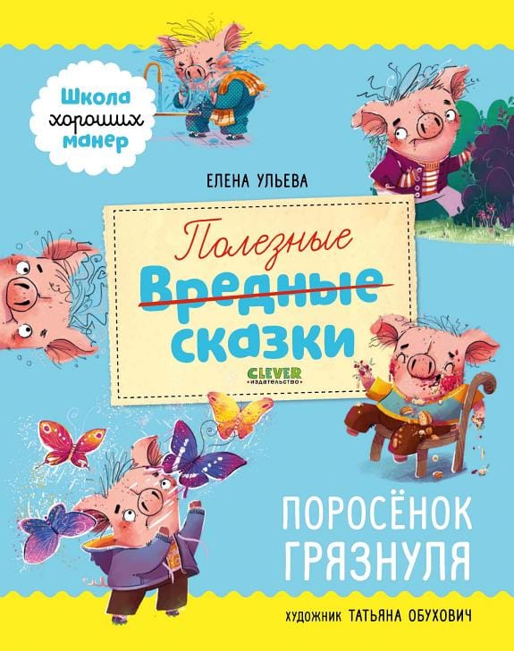 Обложка: Полезные сказки