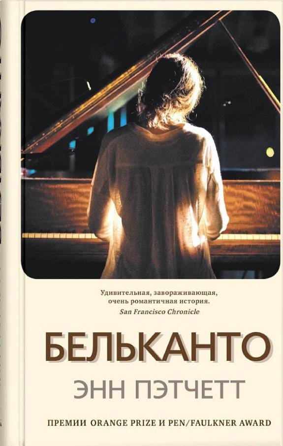 Обложка: Бельканто