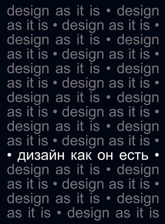Обложка: Дизайн как он есть