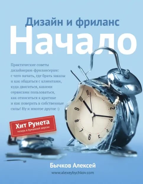 Обложка: Дизайн и фриланс