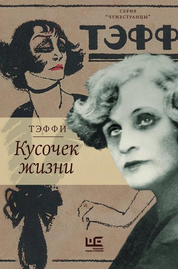 Обложка: Кусочек жизни