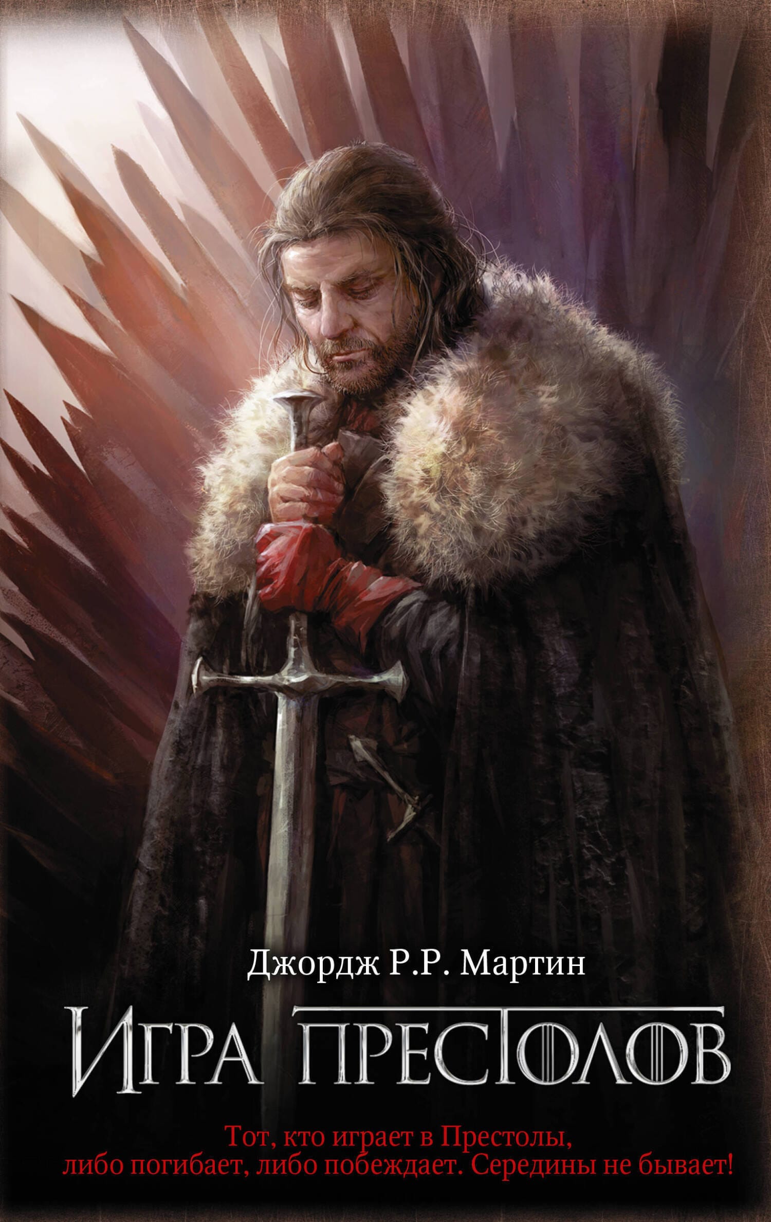 Обложка: Игра Престолов 2