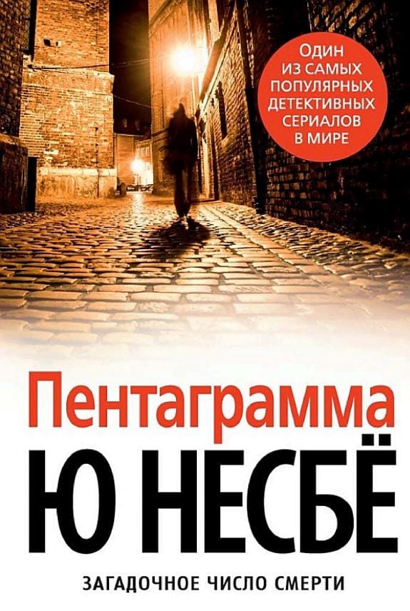 Обложка: Пентаграмма