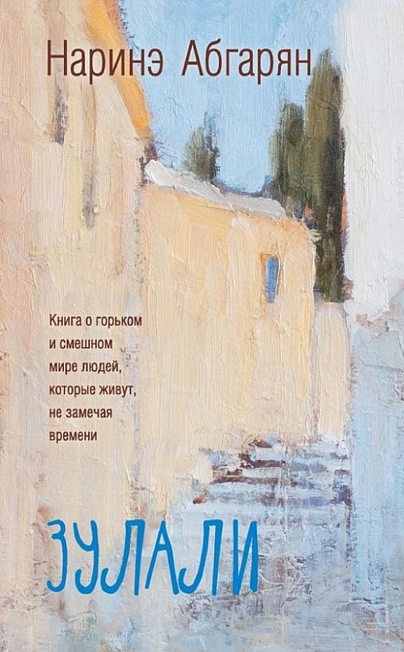 Обложка: Зулали