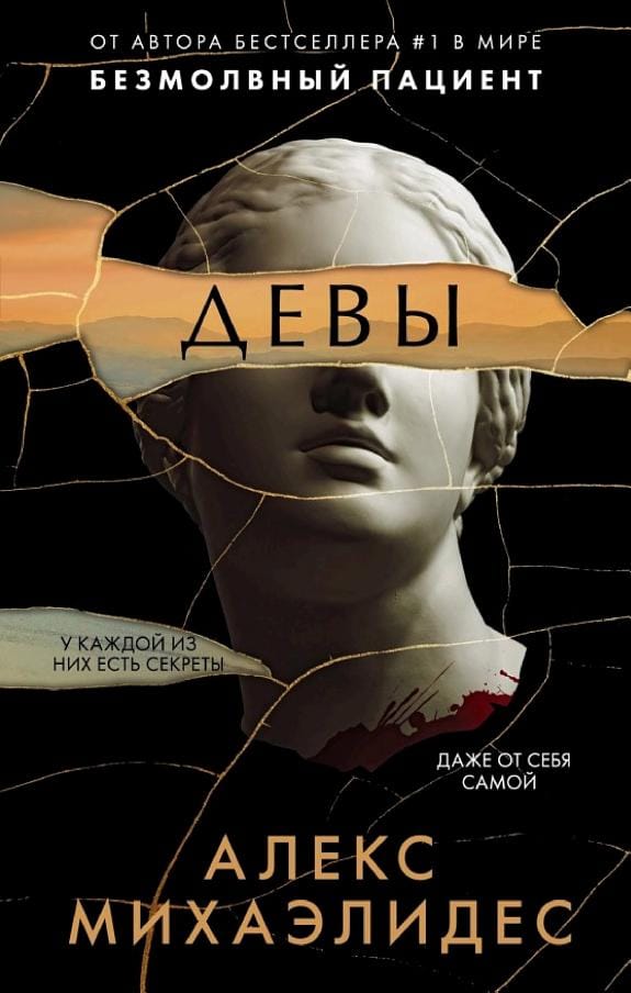 Обложка: Девы 2