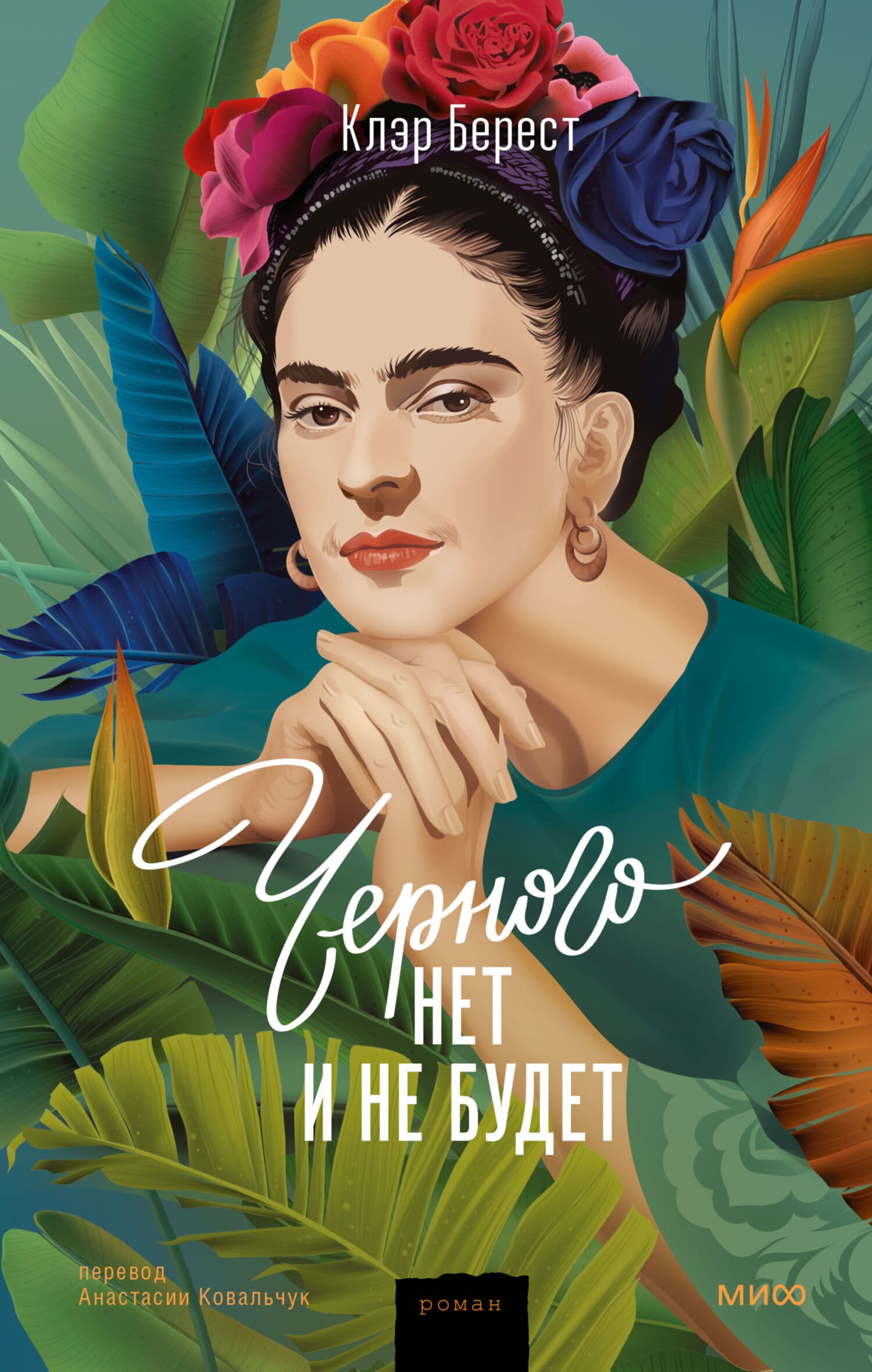 Обложка: Черного не будет
