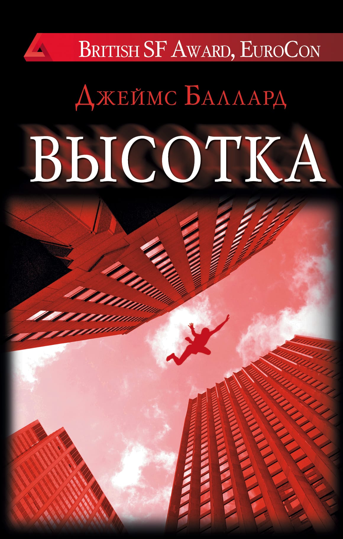 Обложка: Высотка