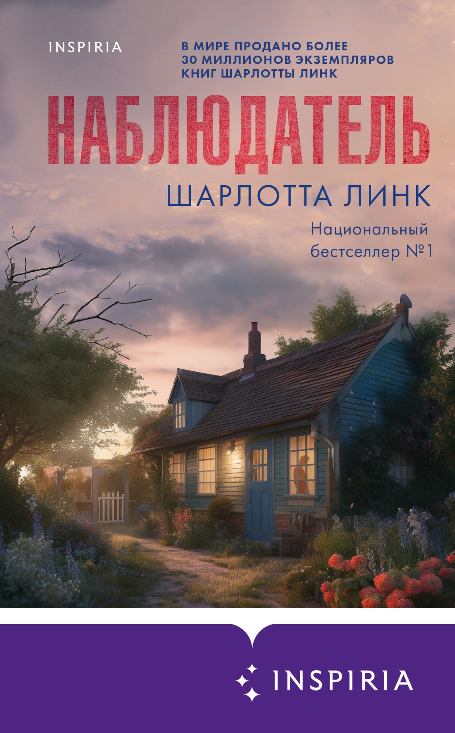 Обложка: Наблюдатель