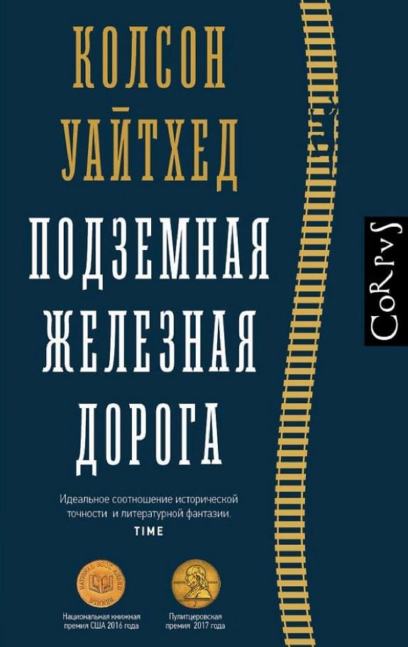 Обложка: Подземная железная дорога