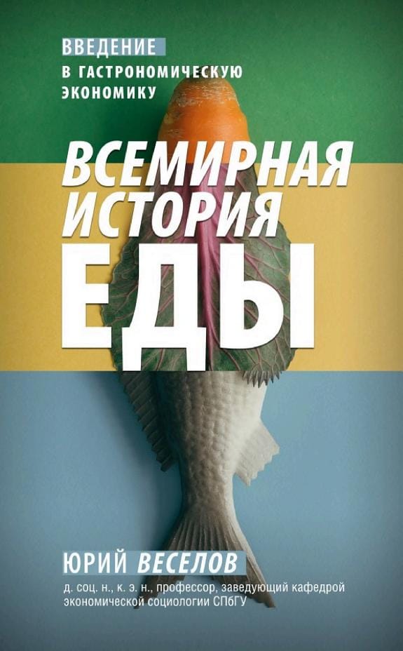 Обложка: Всемирная история еды