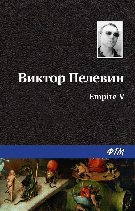 Обложка: Empire V