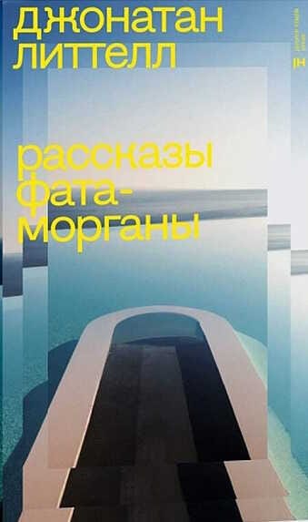Обложка: Рассказы фата-морганы