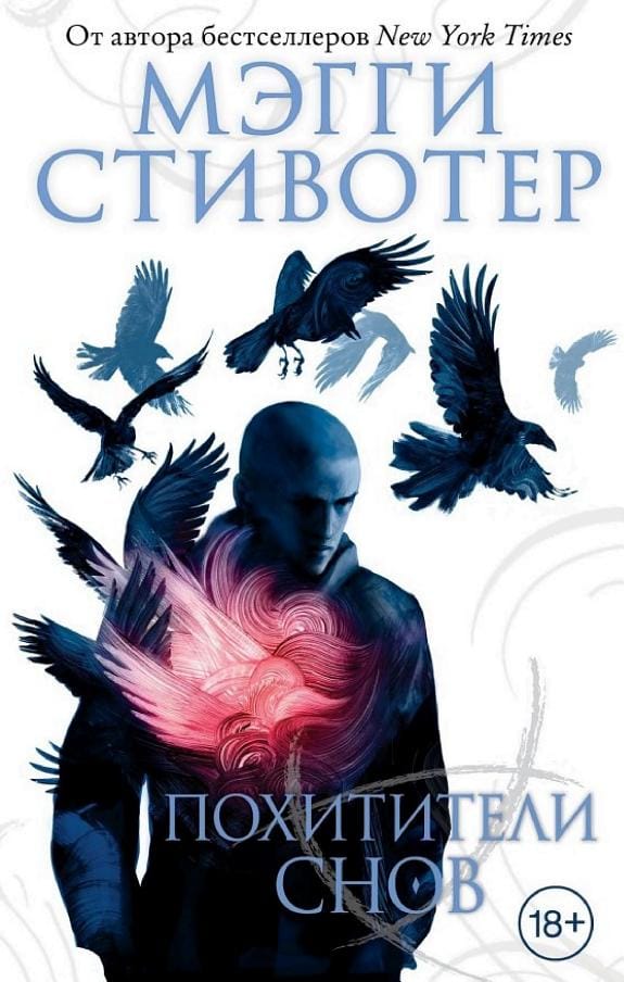Обложка: Похитители снов