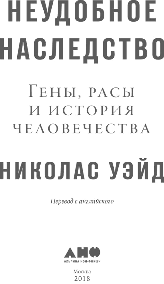 Обложка: Неудобное наследство