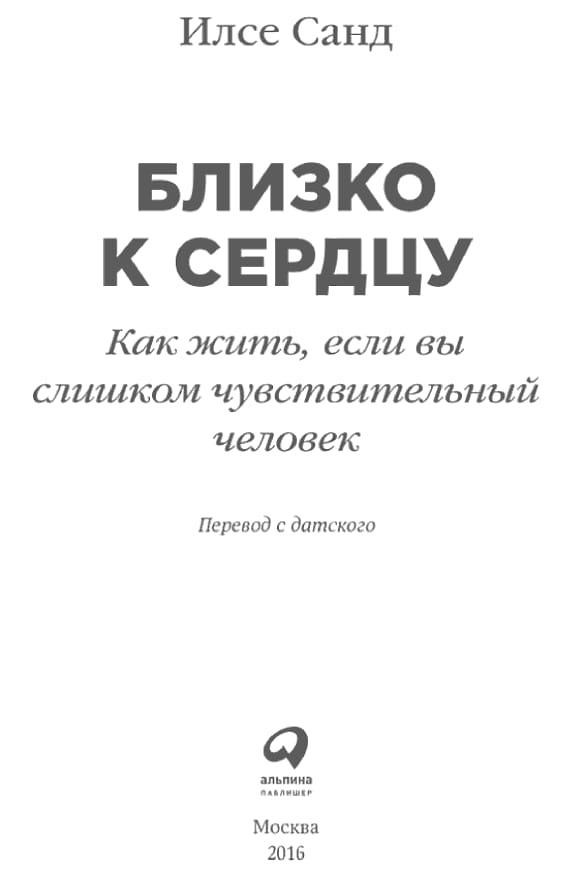 Обложка: Близко к сердцу