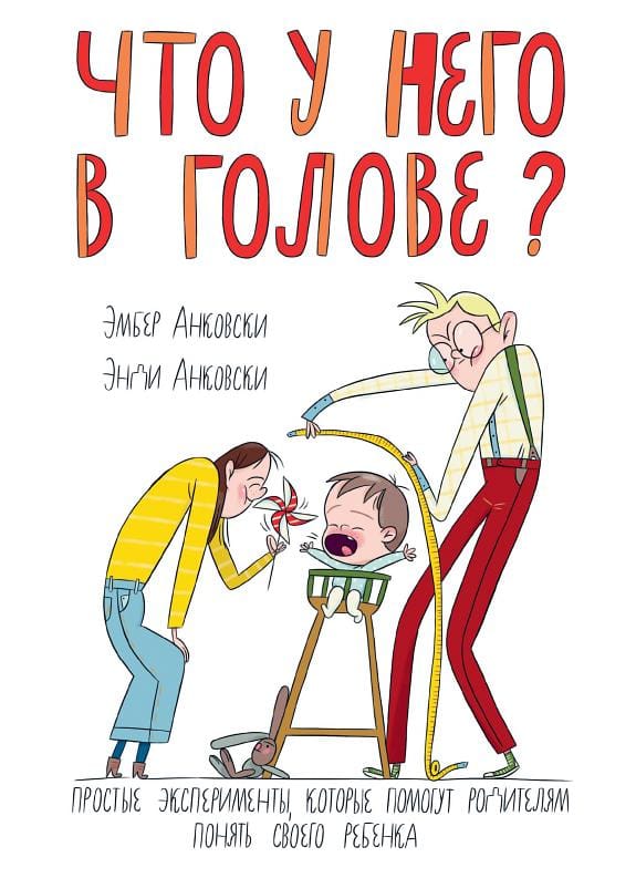 Обложка: Что у него в голове?
