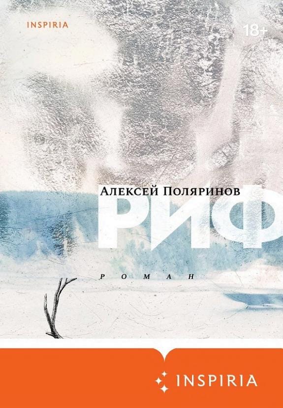 Обложка: Риф