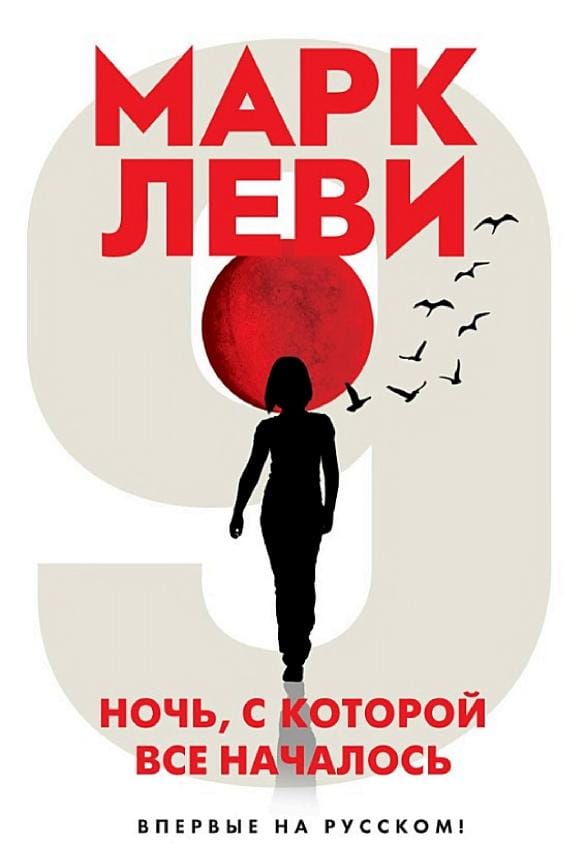 Обложка: Ночь, с которйо все началось