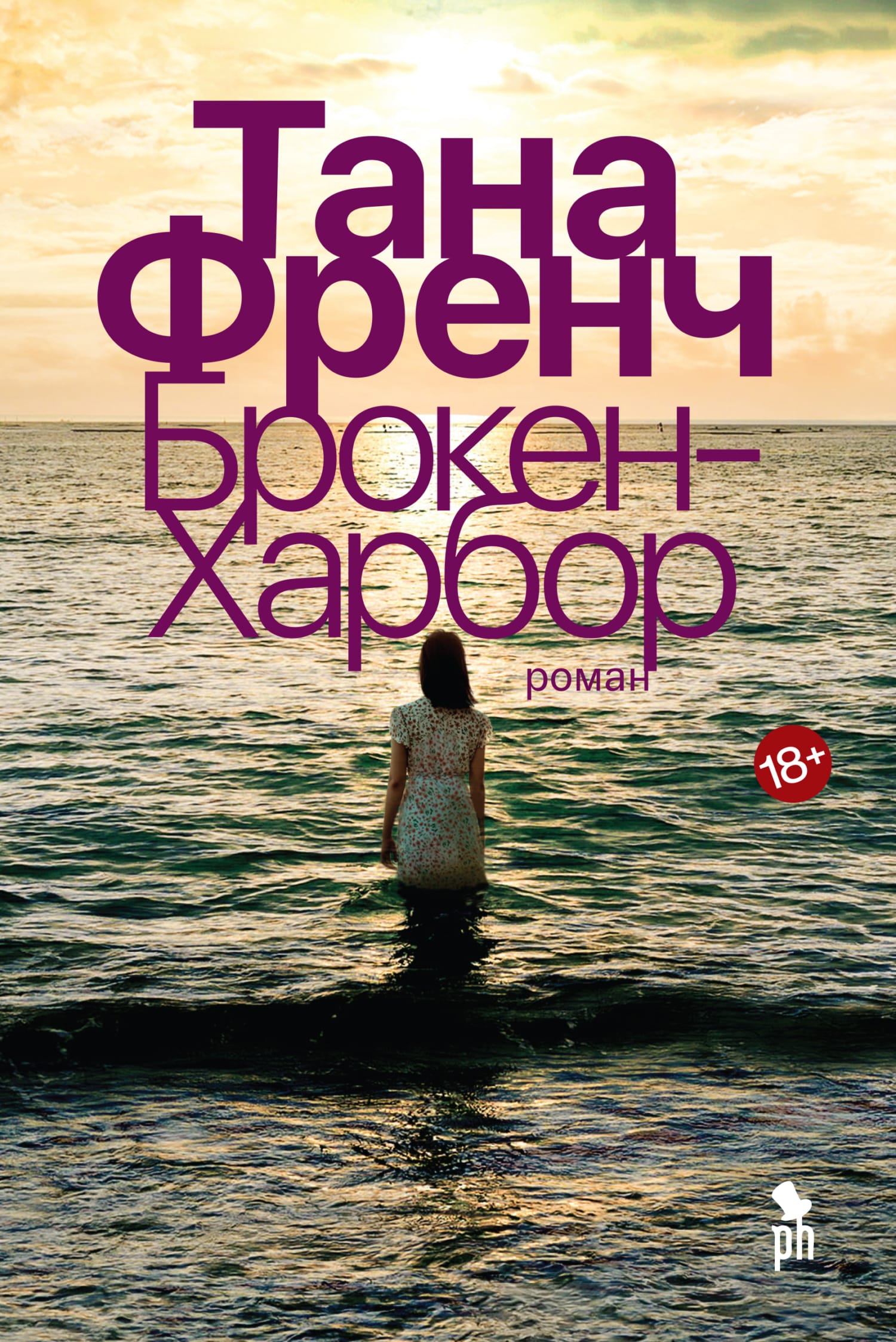 Обложка: Брокен-харбор